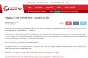 世界杯客户端安装说明-新加坡公开赛取消东奥前无赛事 国羽无奈将“裸考”